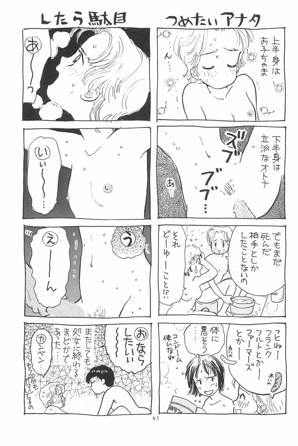 貧乳娘 Vol.4 - page43