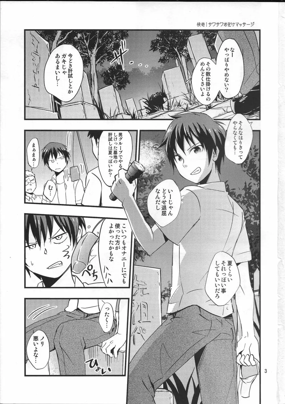 快奇！サワサワお化けマッサージ - page2