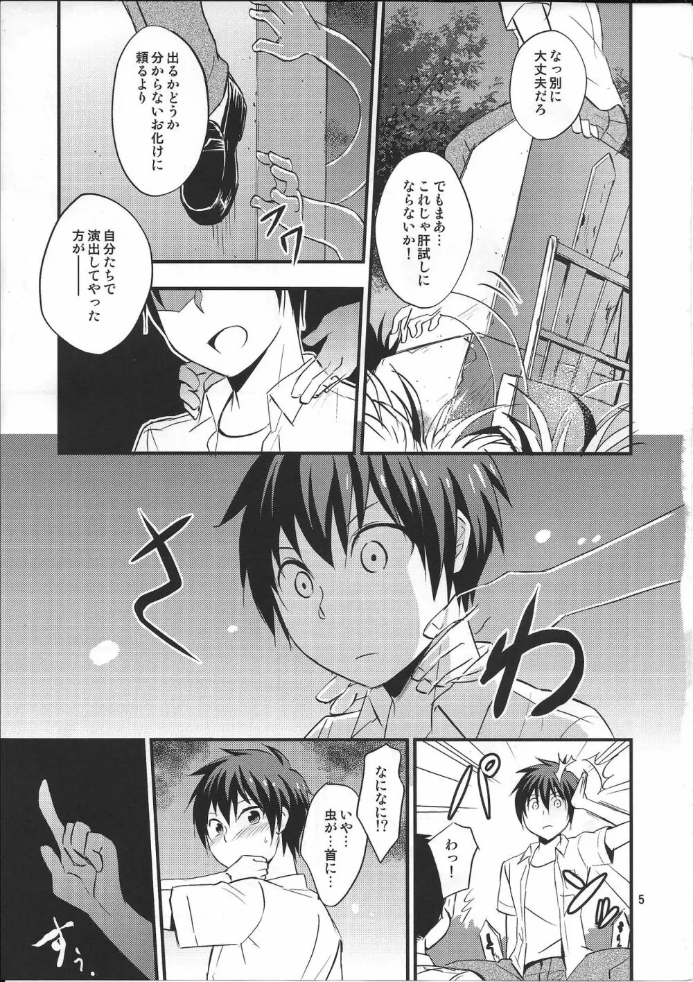 快奇！サワサワお化けマッサージ - page4