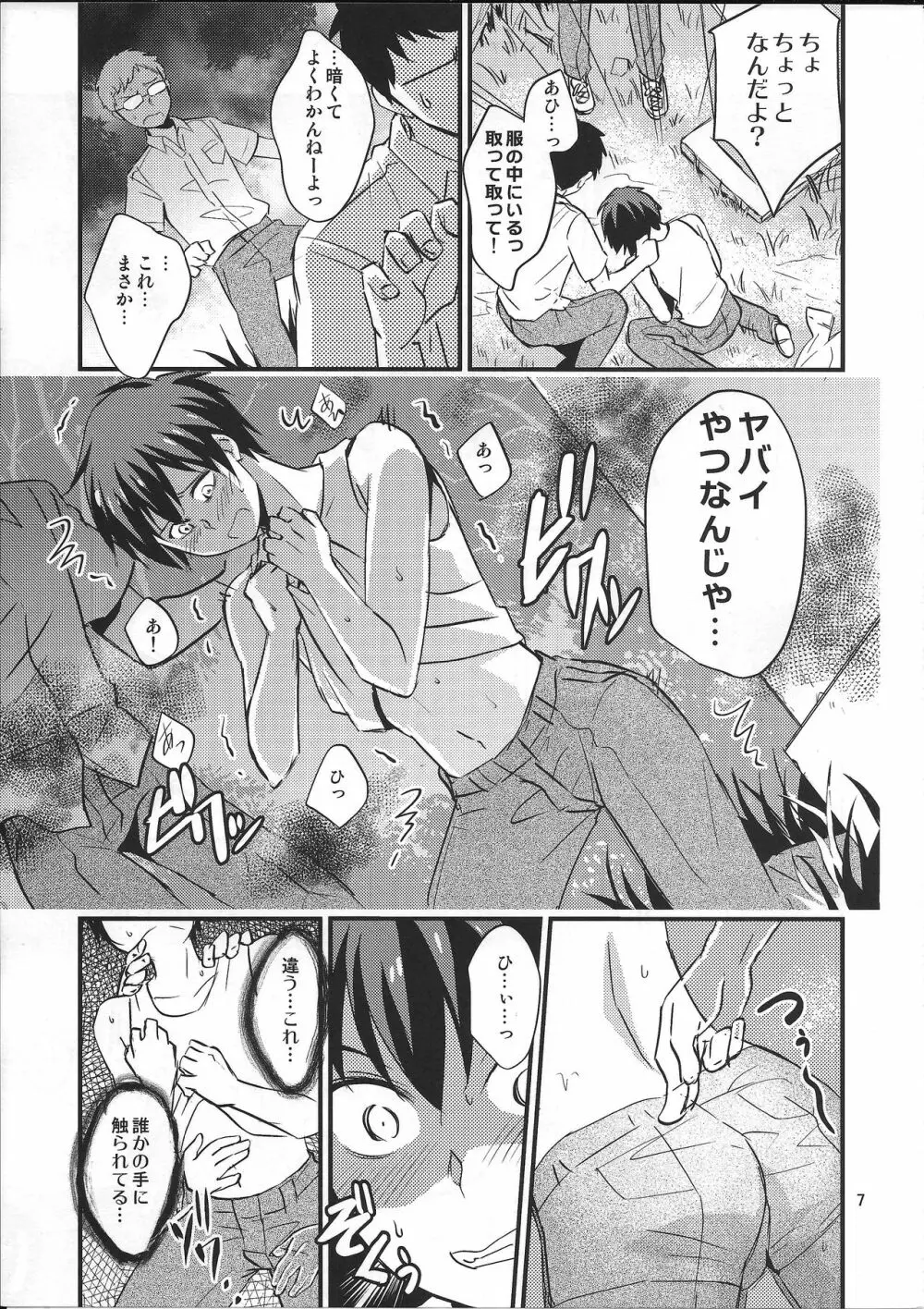 快奇！サワサワお化けマッサージ - page6