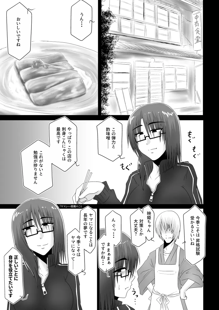 悪い女 - page2