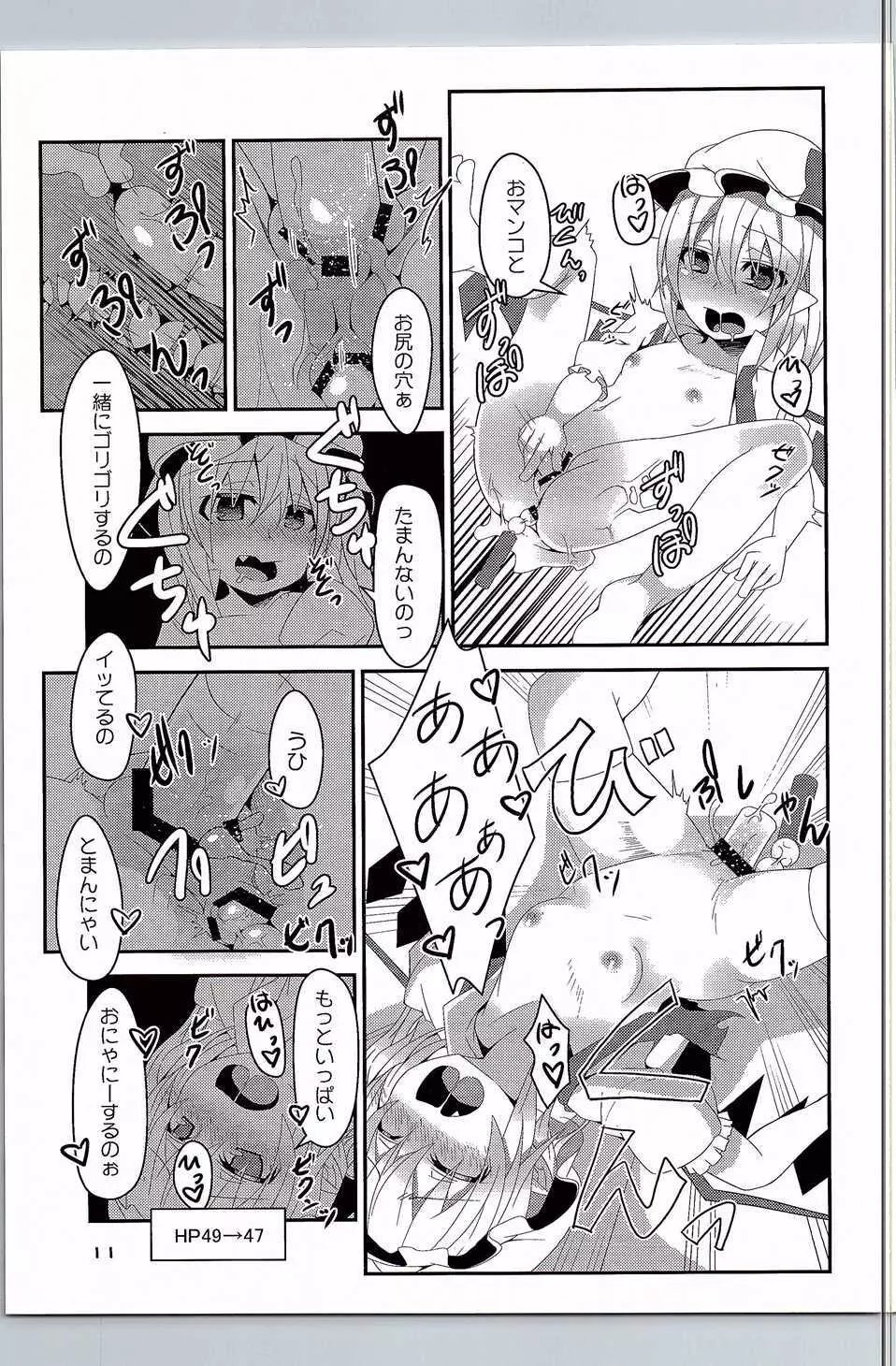 フランちゃんのエロトラップダンジョン - page10