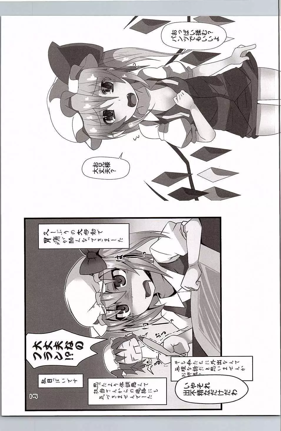 フランちゃんのエロトラップダンジョン - page14