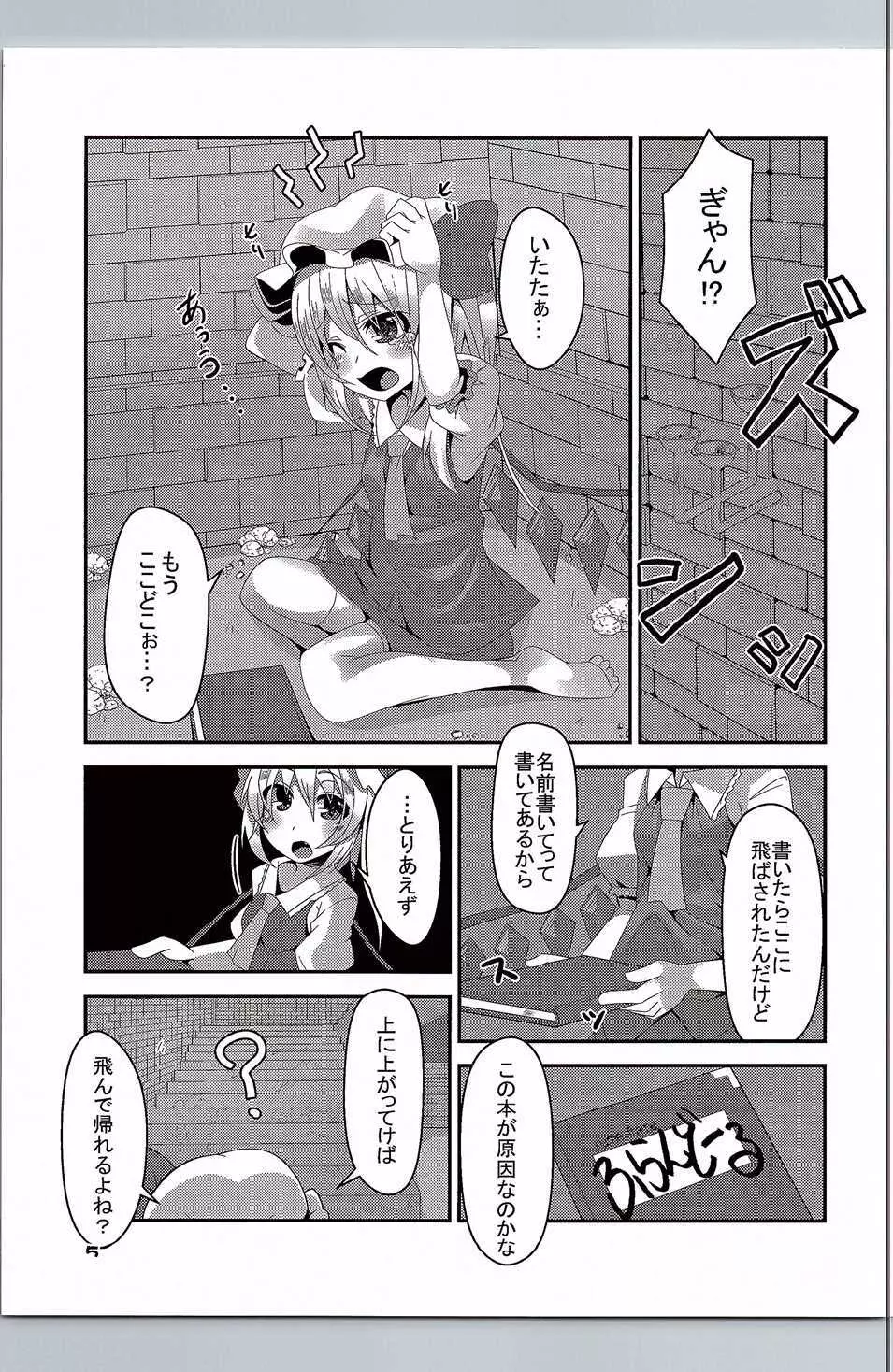 フランちゃんのエロトラップダンジョン - page4