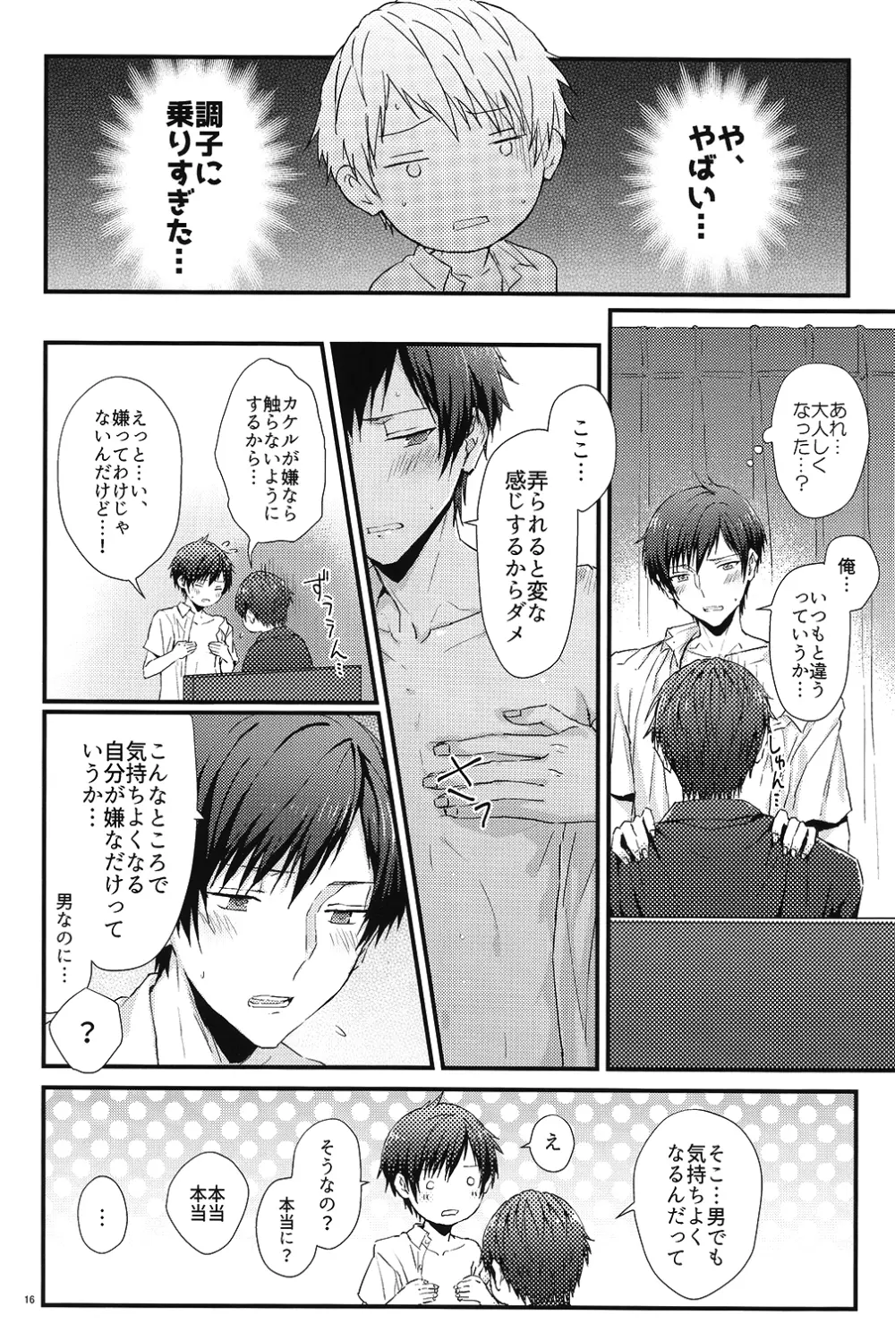 カケルくんの●●は只今開発中? - page12