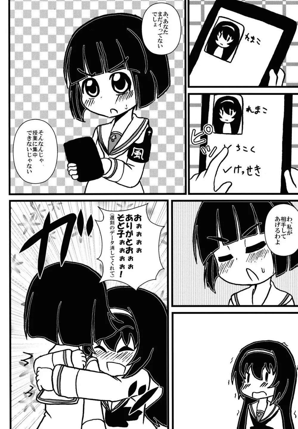 そどしどれまこ - page10