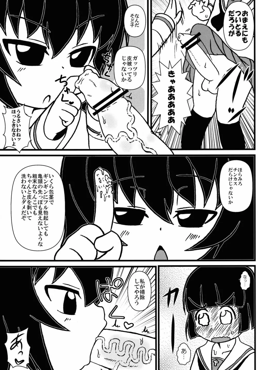 そどしどれまこ - page7