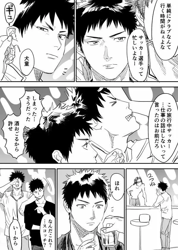 犬水がセックスするまんが - page6