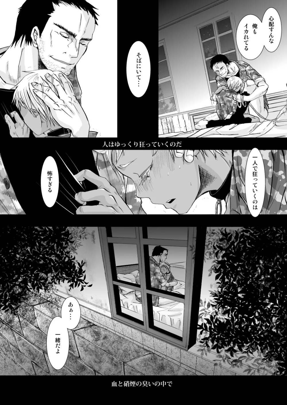 血と硝煙と狂気の犬 - page30