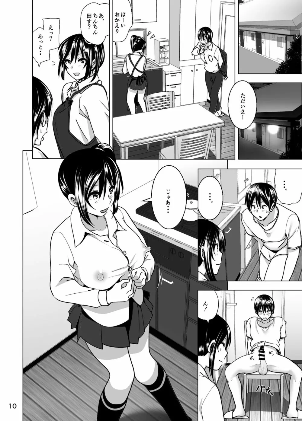 妹のおっぱいがまるだしだった話5 - page11