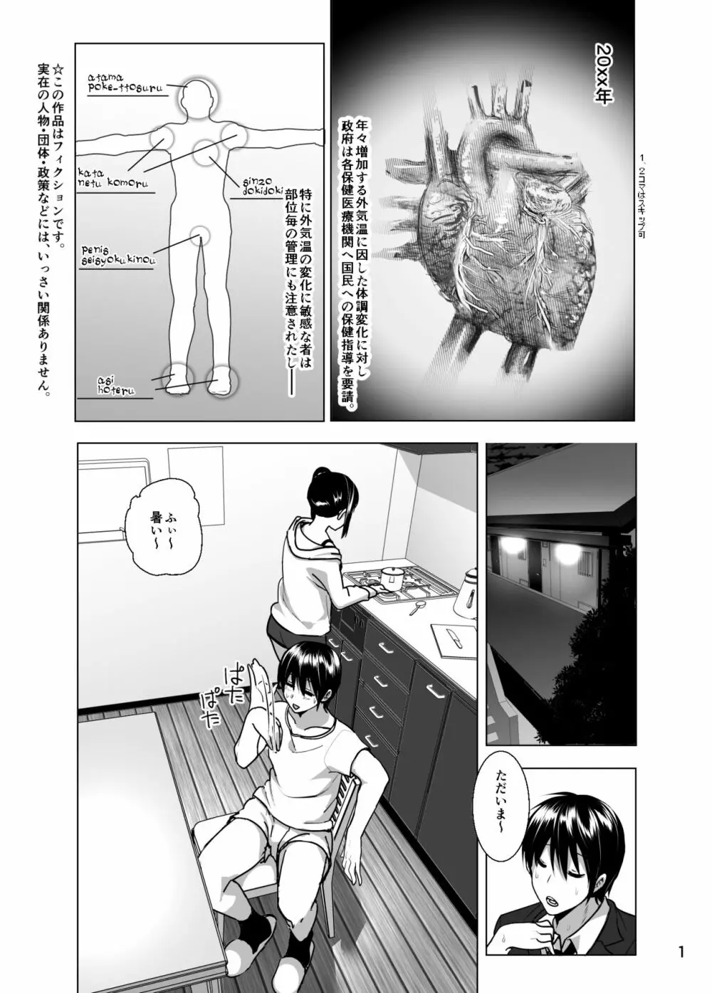 妹のおっぱいがまるだしだった話5 - page2