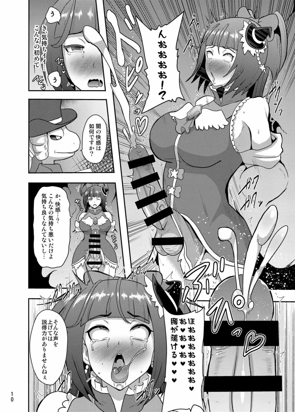 でんせつの魔法つかいは今日いなくなりました - page10