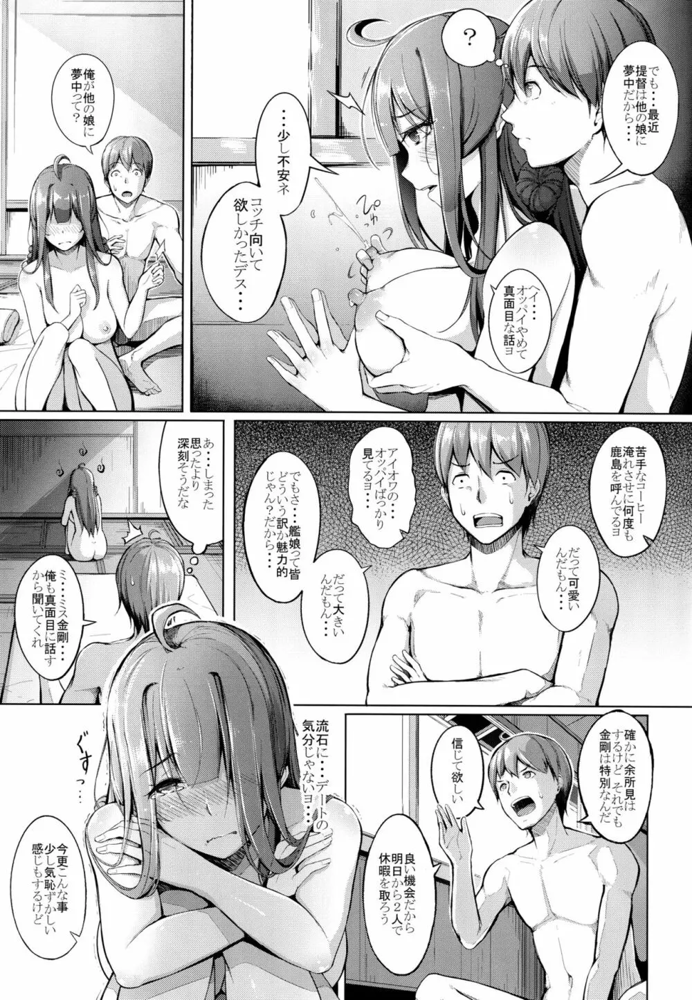 こっち向いてダーリン!! - page26