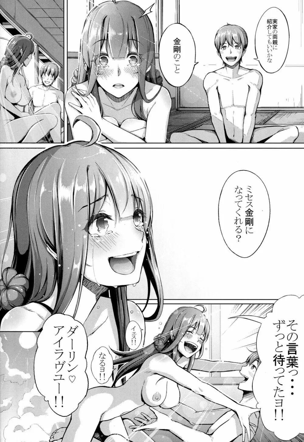 こっち向いてダーリン!! - page27