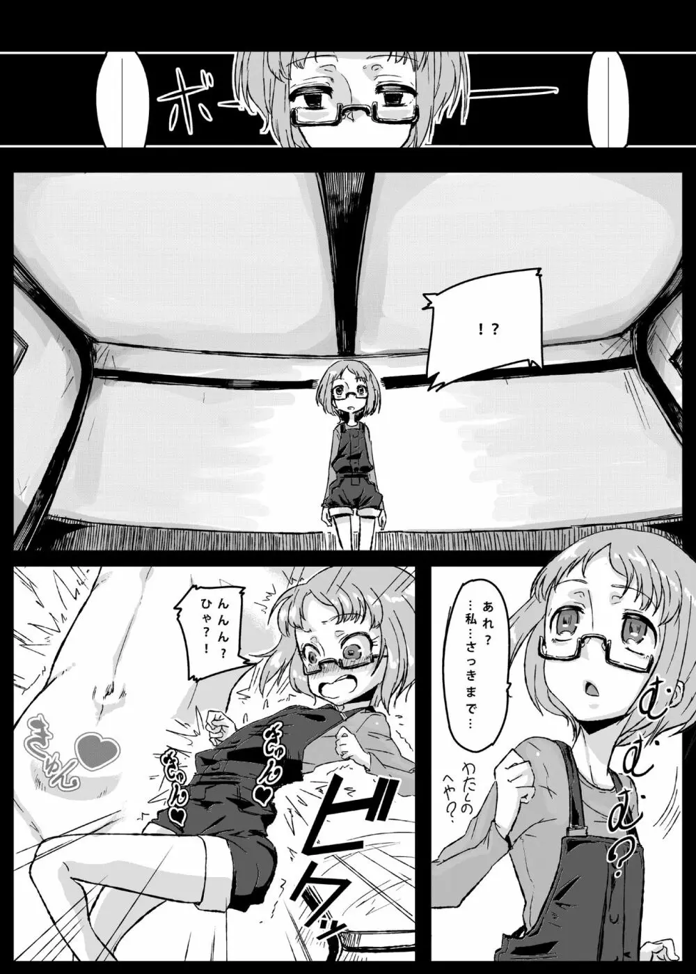 アコ堕ち - page11