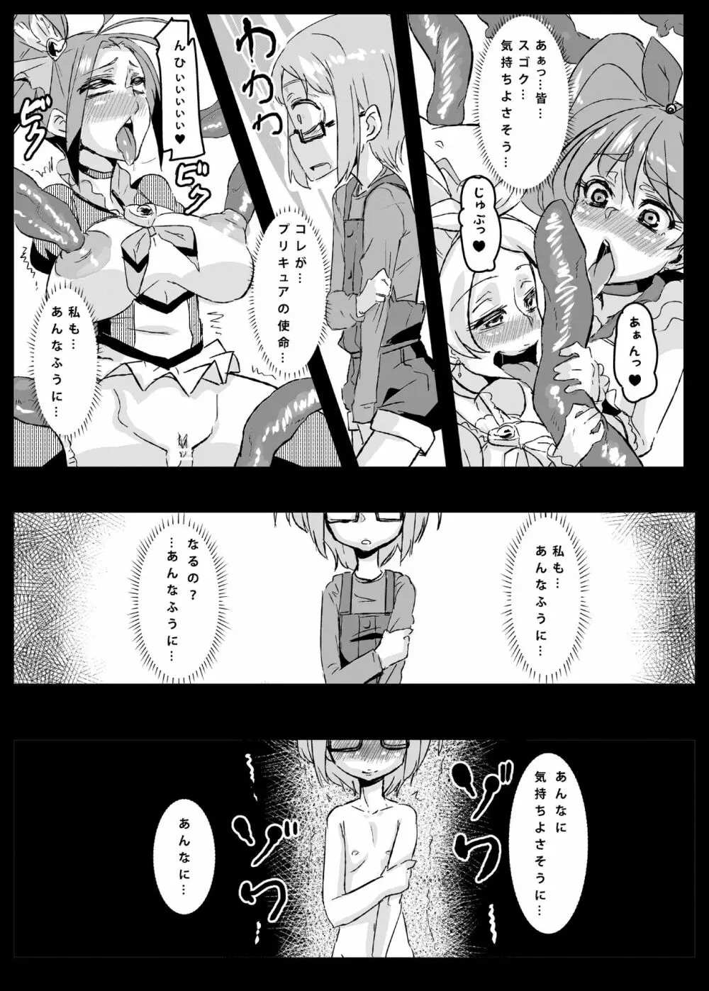 アコ堕ち - page17