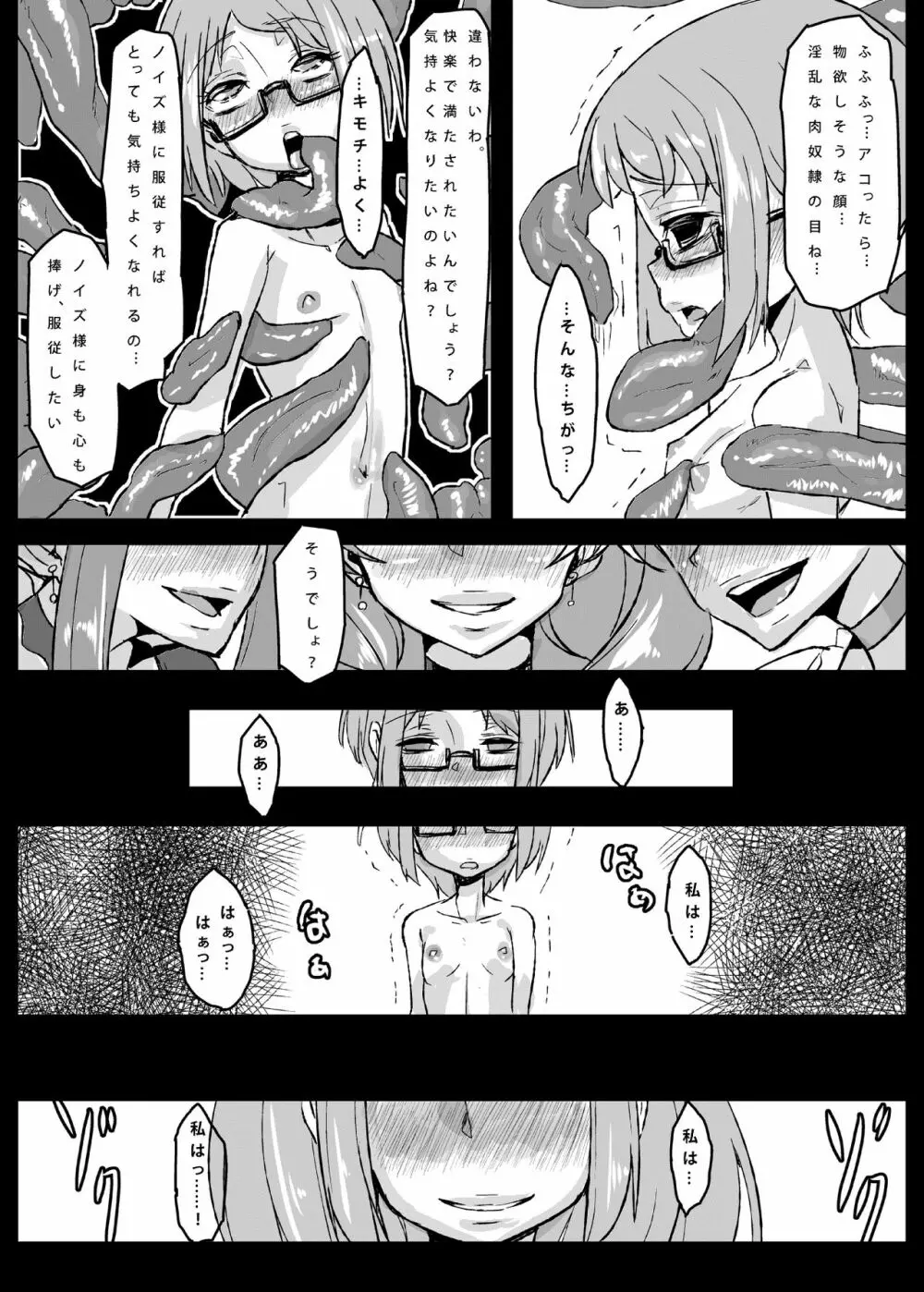 アコ堕ち - page19