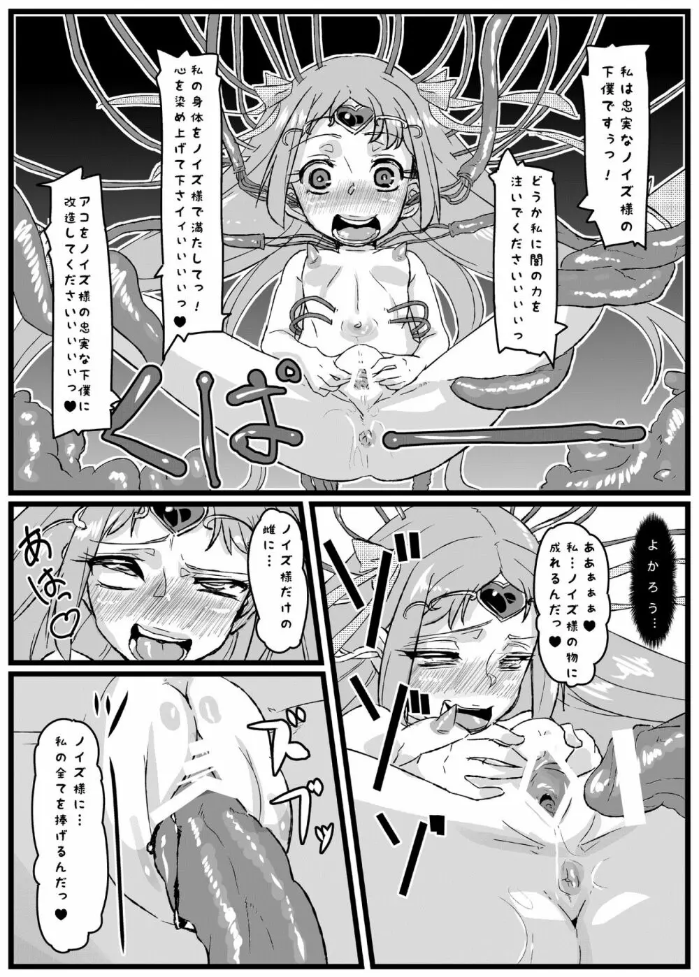 アコ堕ち - page20