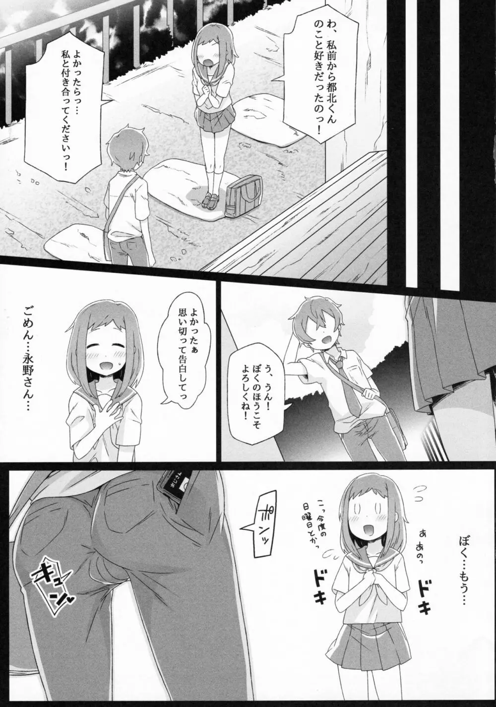 都北くんのヒミツ - page21