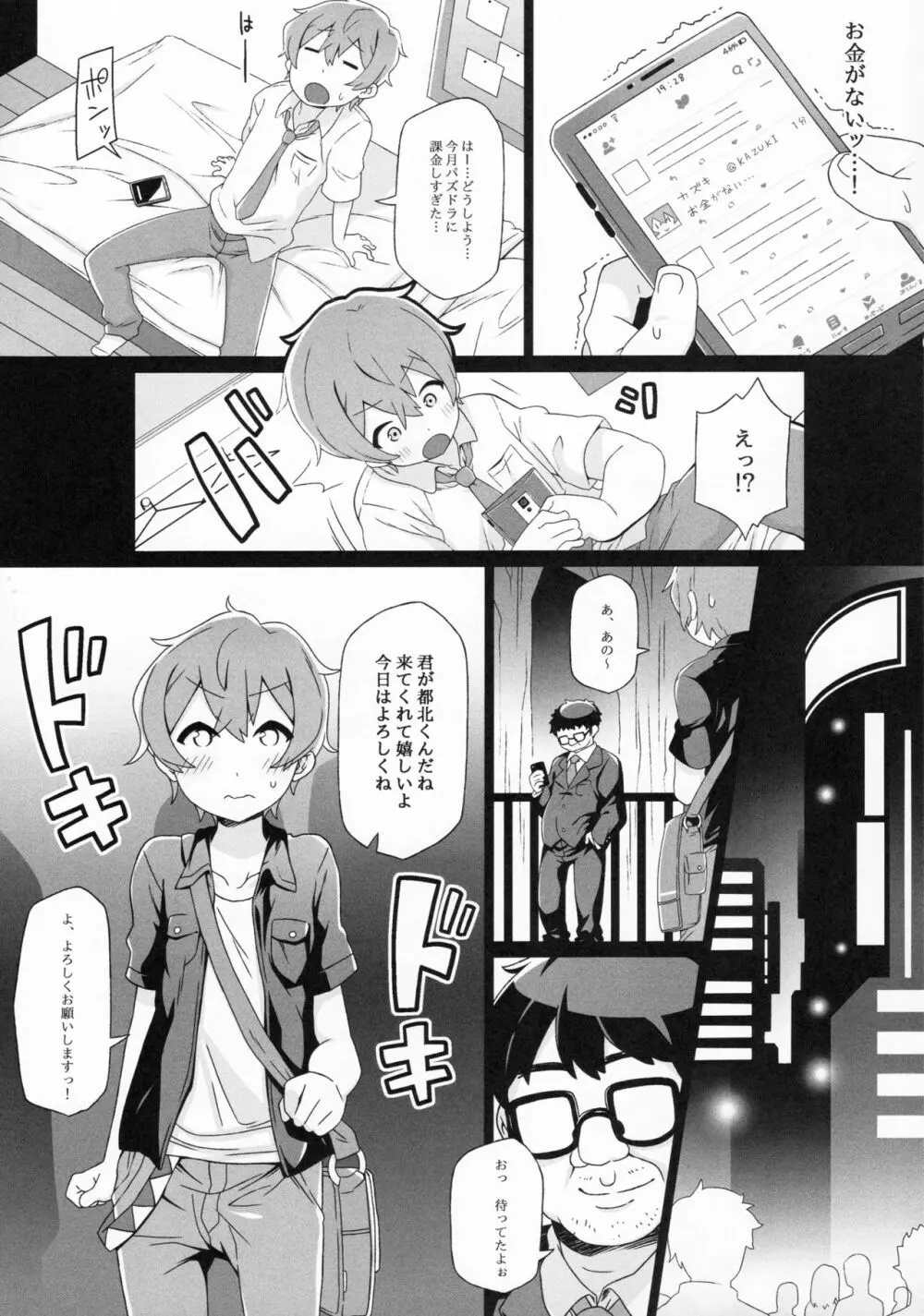 都北くんのヒミツ - page7