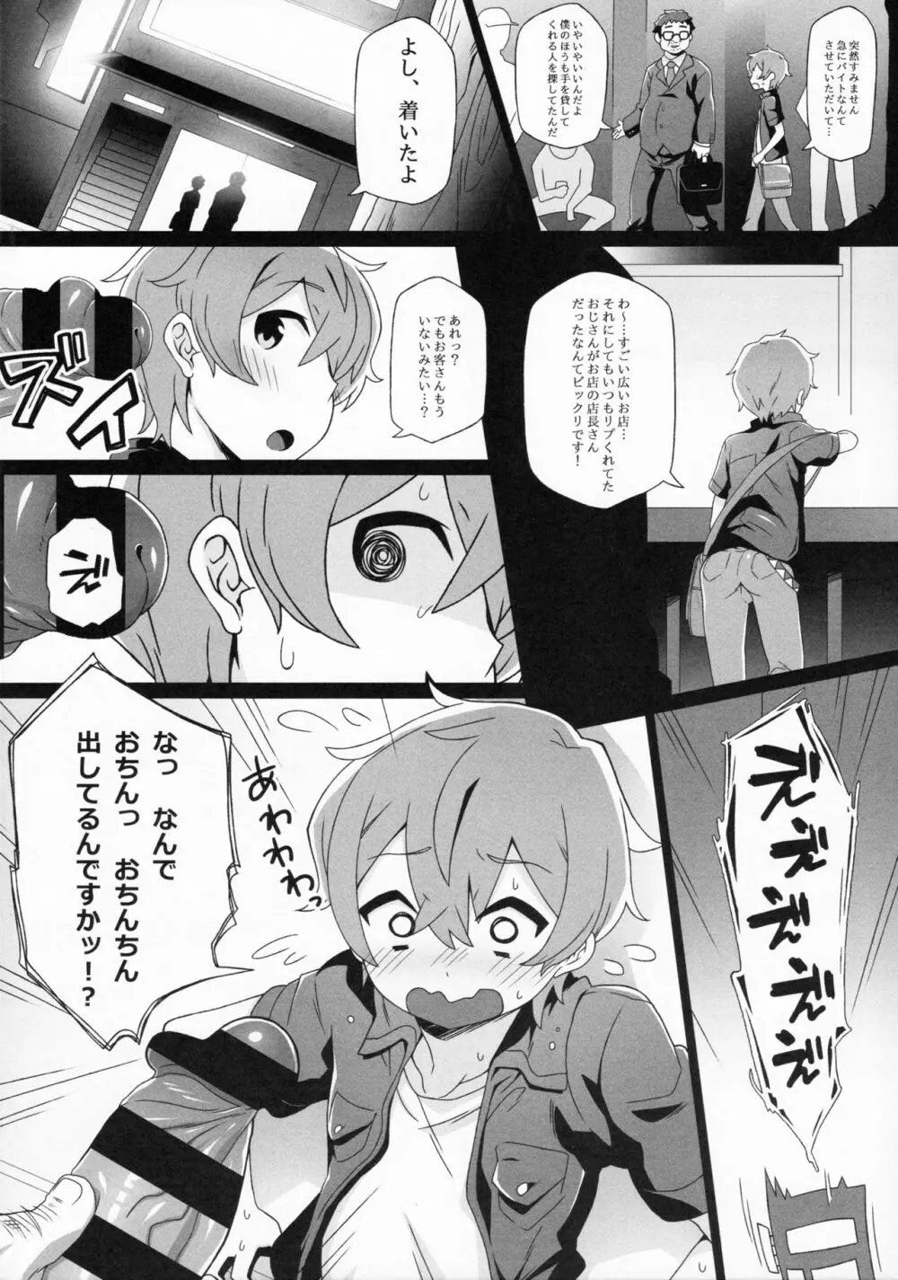 都北くんのヒミツ - page8