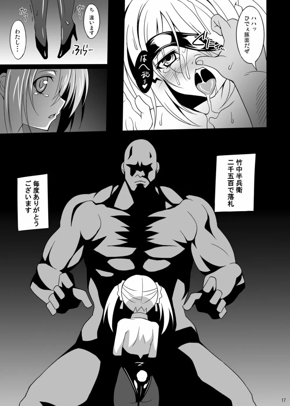 堕天使X - page17