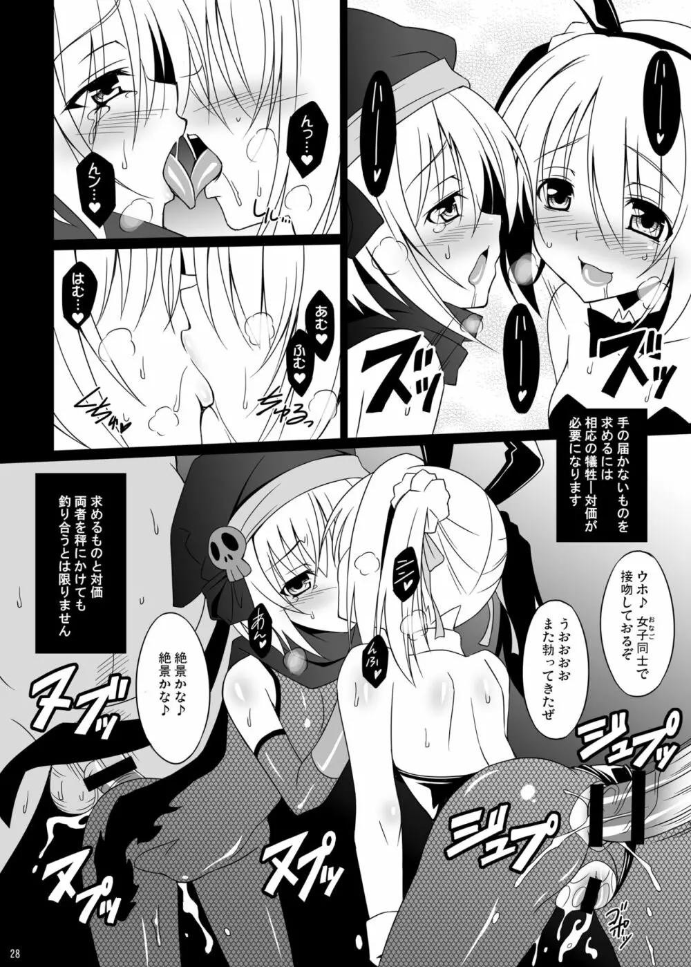 堕天使X - page28