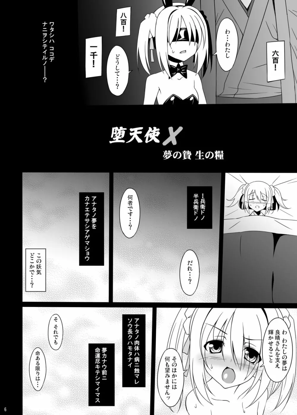 堕天使X - page6