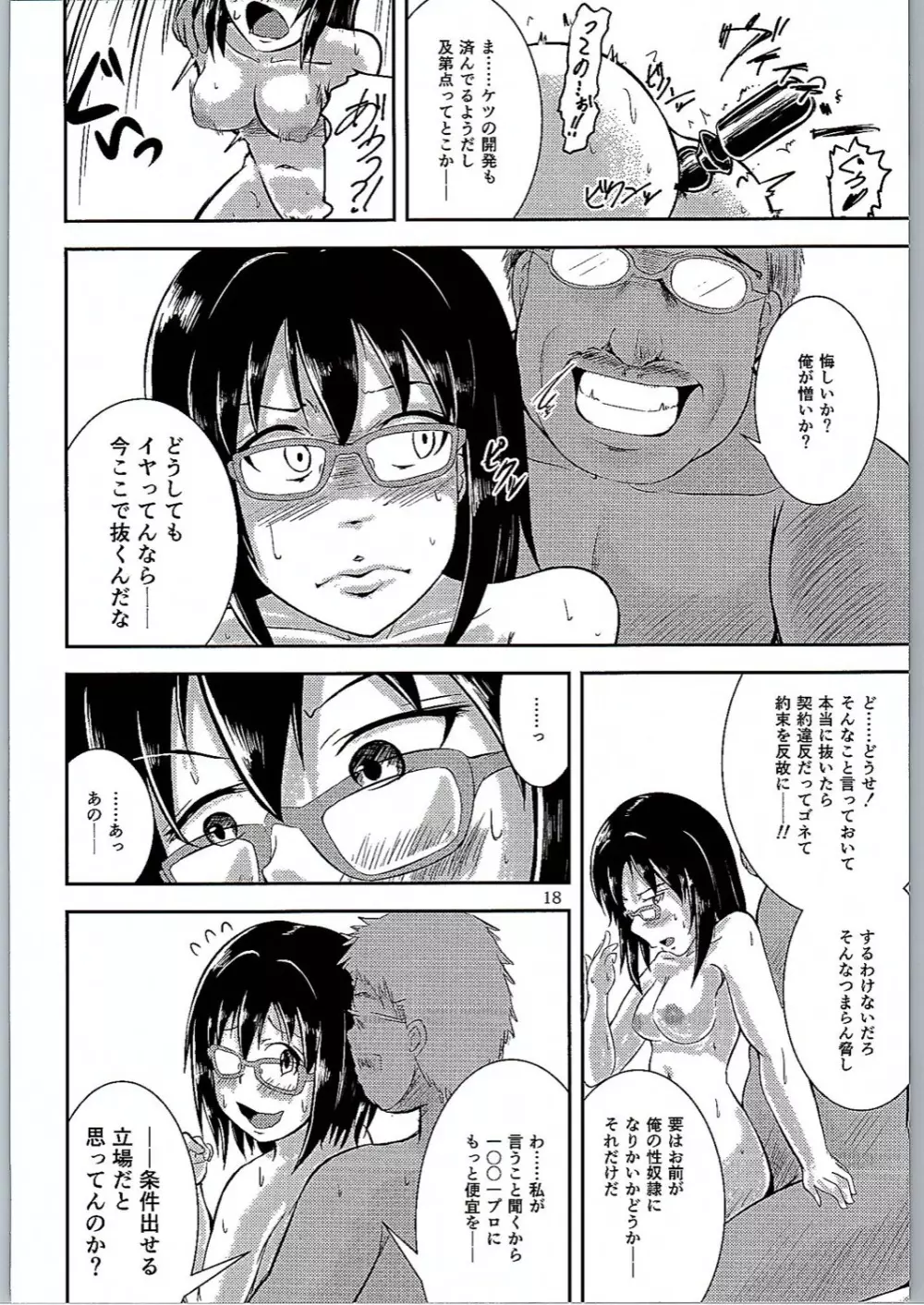 眼鏡の為なら枕だってする - page17