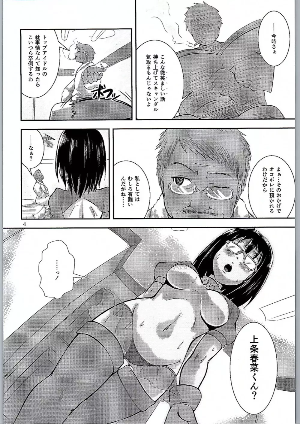 眼鏡の為なら枕だってする - page3