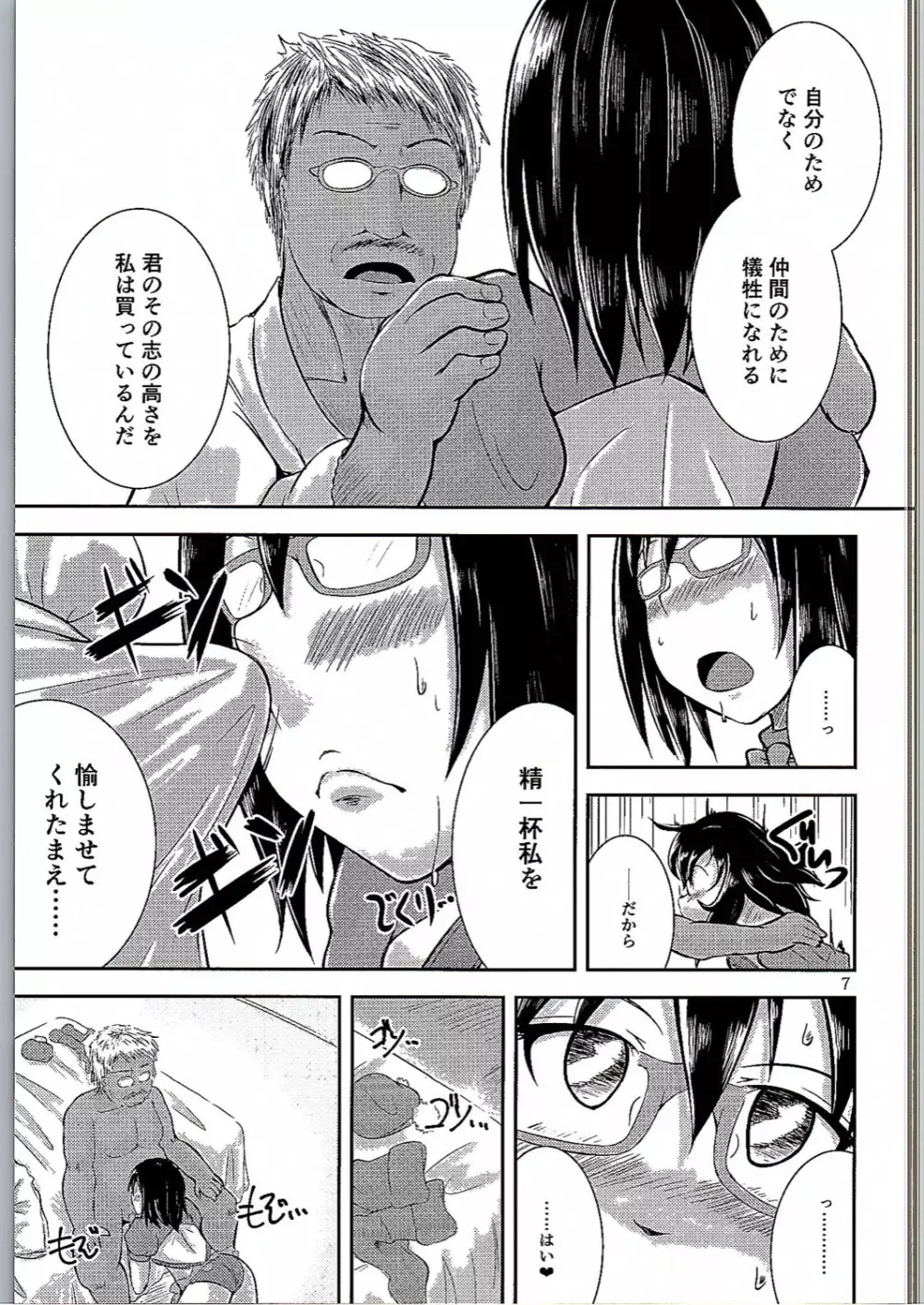 眼鏡の為なら枕だってする - page6