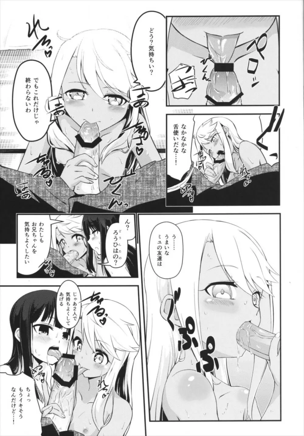 異なる世界と、同じ顔。 - page12