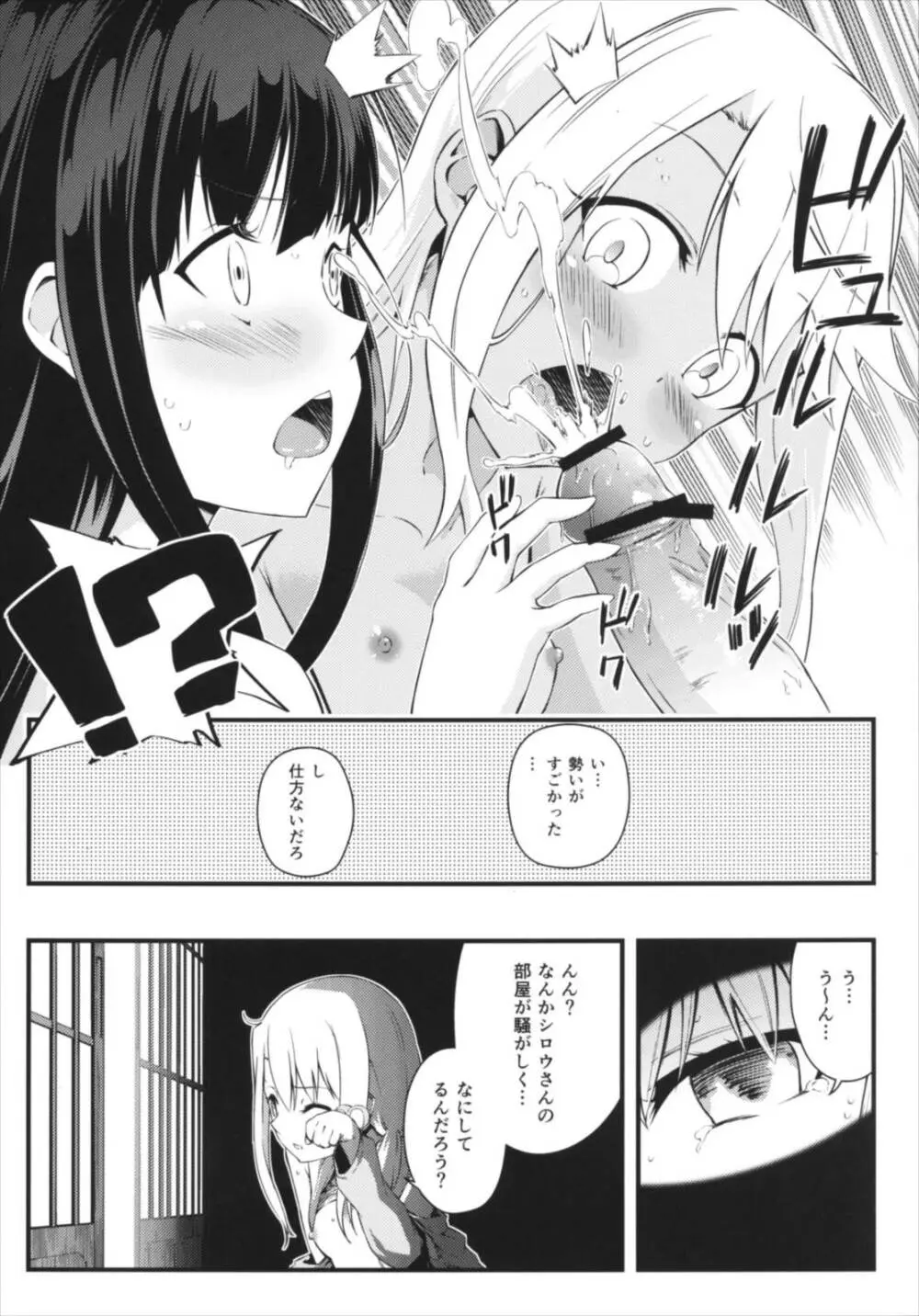 異なる世界と、同じ顔。 - page13