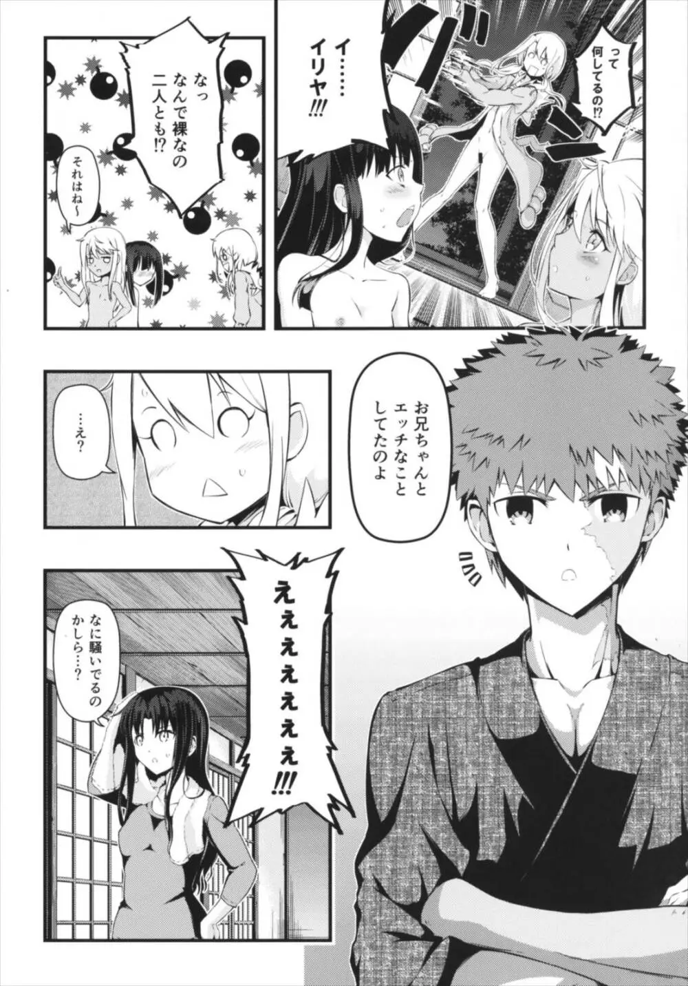 異なる世界と、同じ顔。 - page14