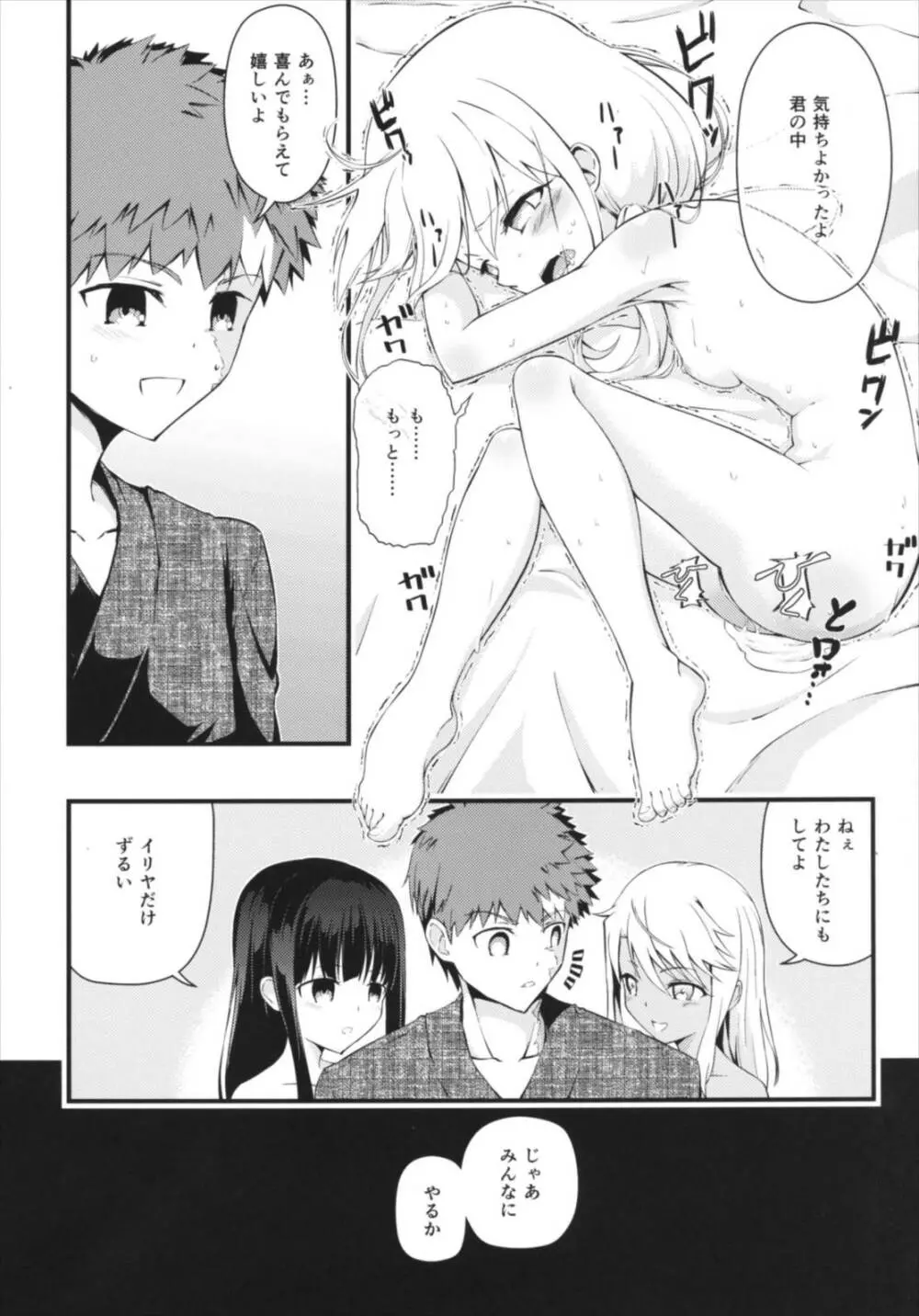 異なる世界と、同じ顔。 - page18