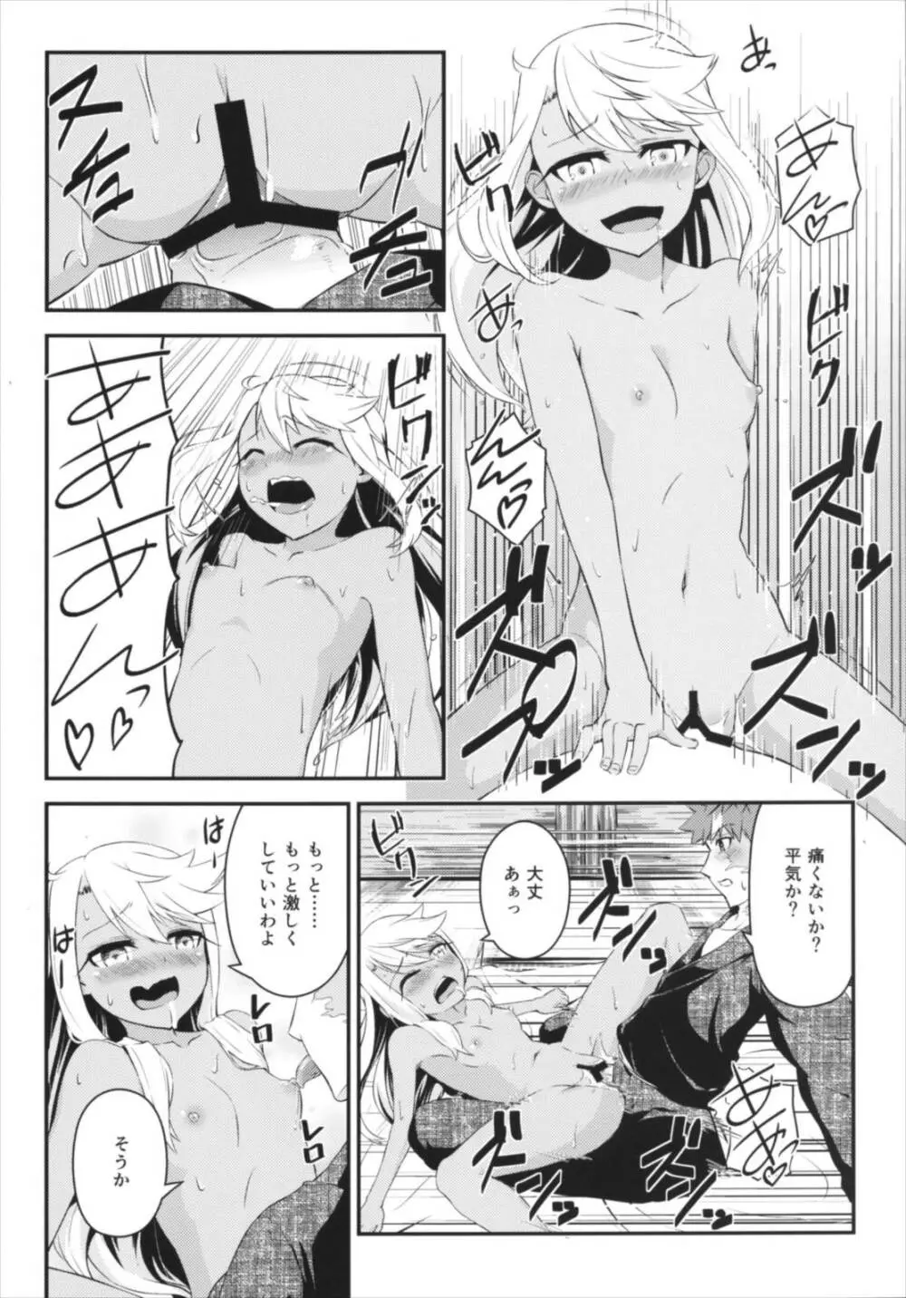 異なる世界と、同じ顔。 - page19