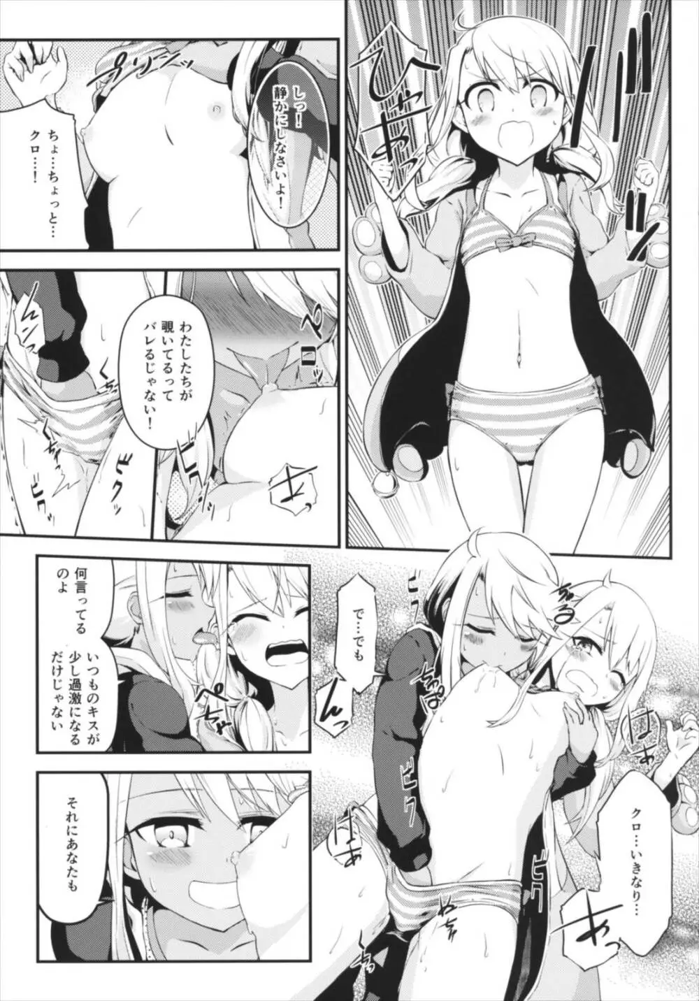 異なる世界と、同じ顔。 - page4