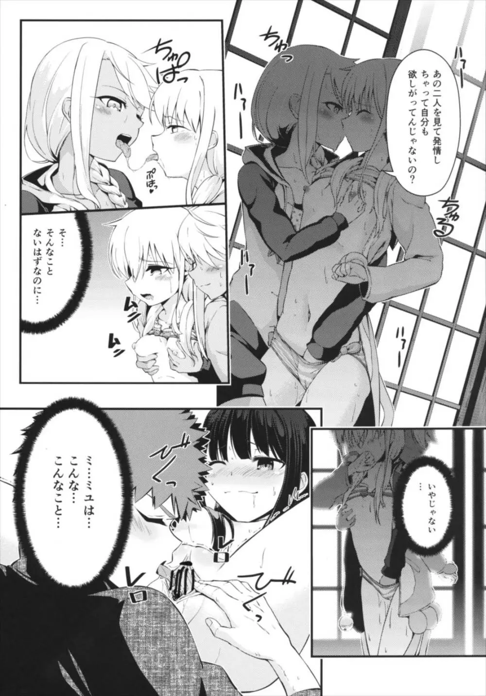 異なる世界と、同じ顔。 - page5