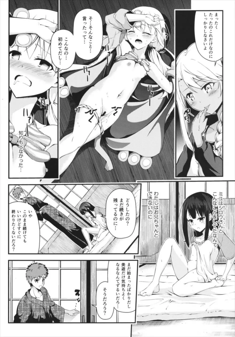 異なる世界と、同じ顔。 - page7