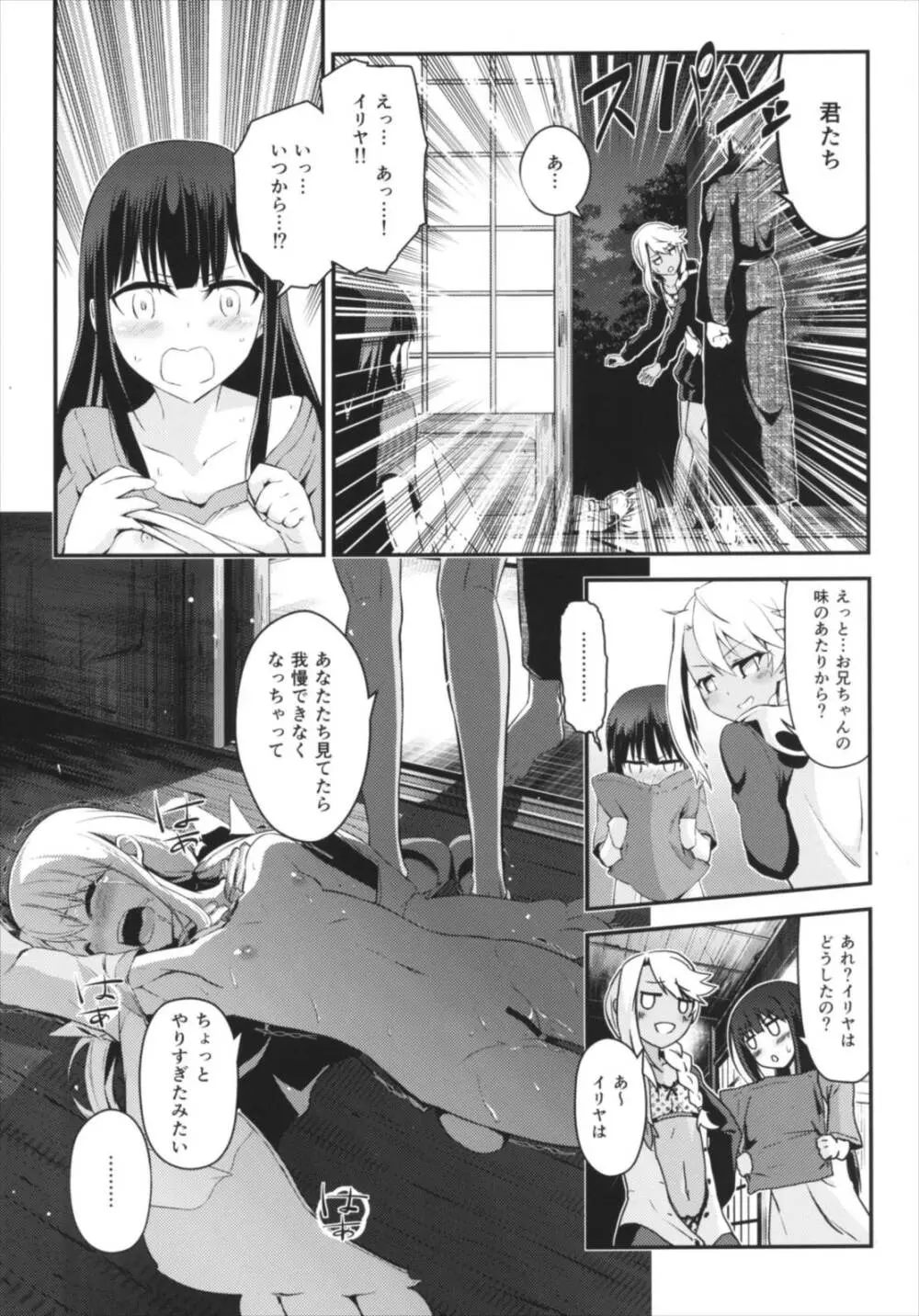 異なる世界と、同じ顔。 - page8