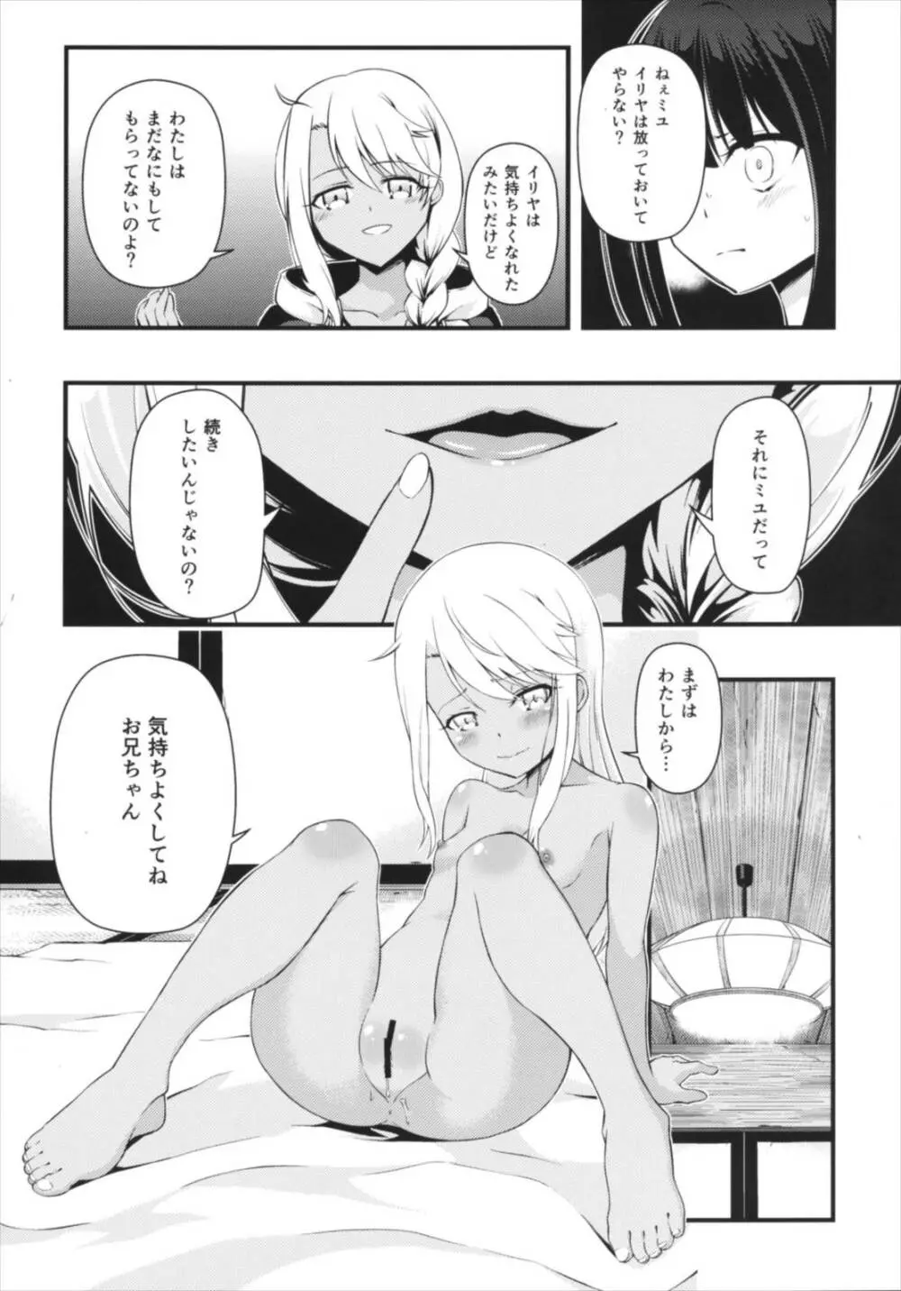 異なる世界と、同じ顔。 - page9