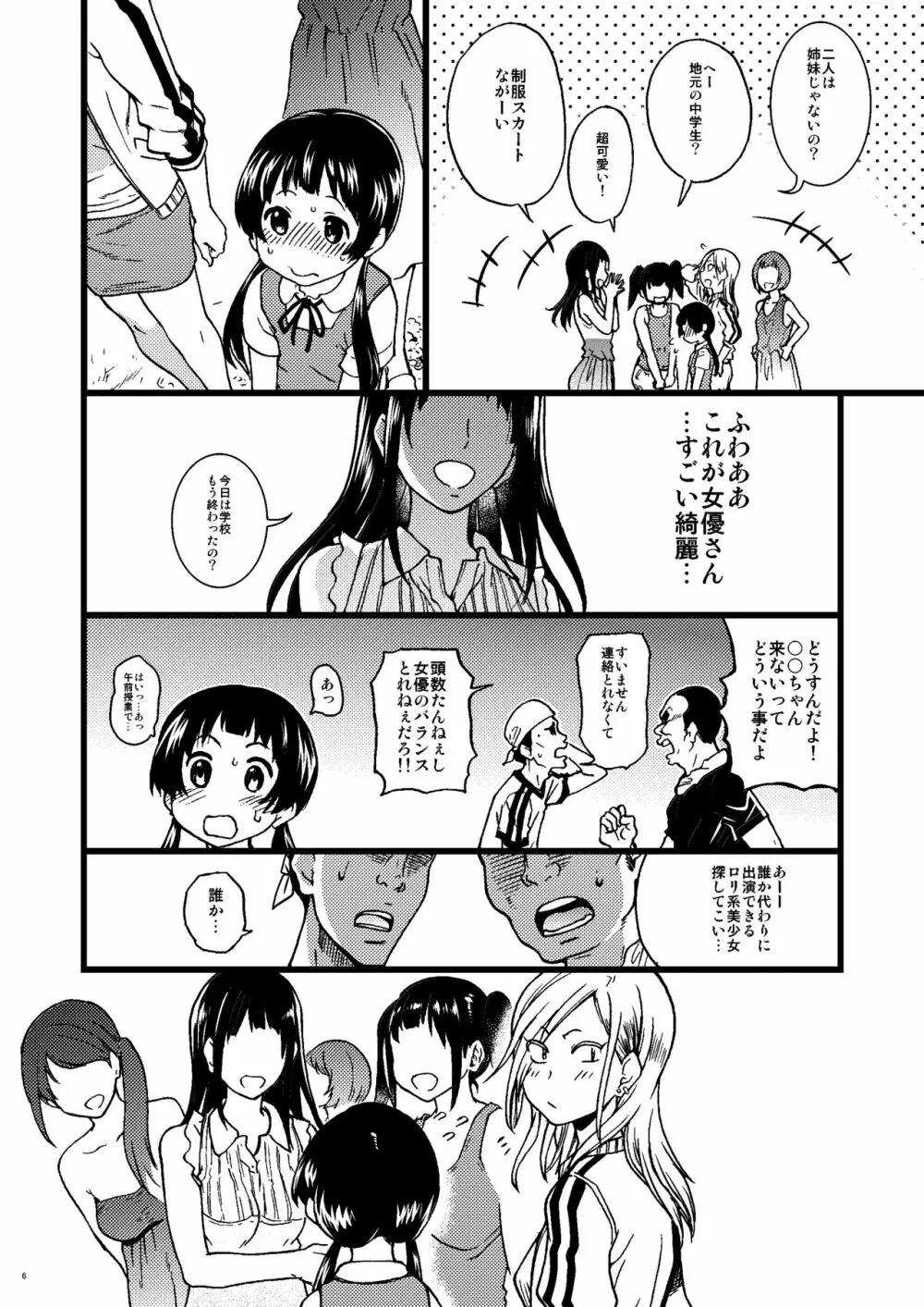 パコパコ中出しキャンプ - page5