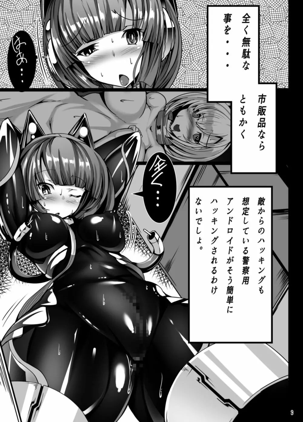 犬子が機械触手にﾁｷﾁｷされる本 - page9