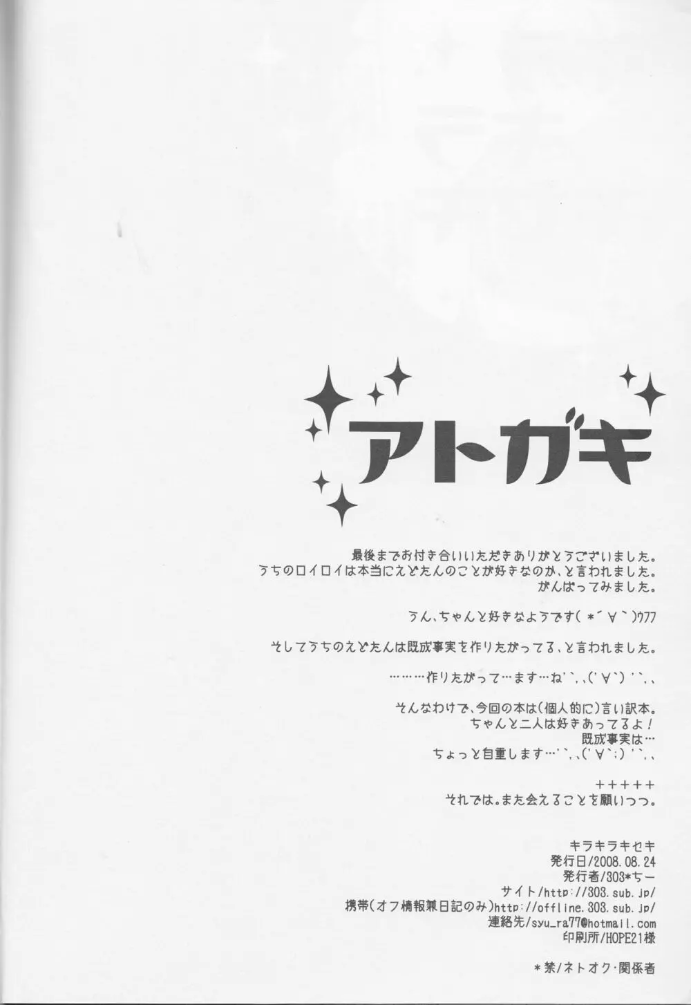 キラキラキセキ - page33