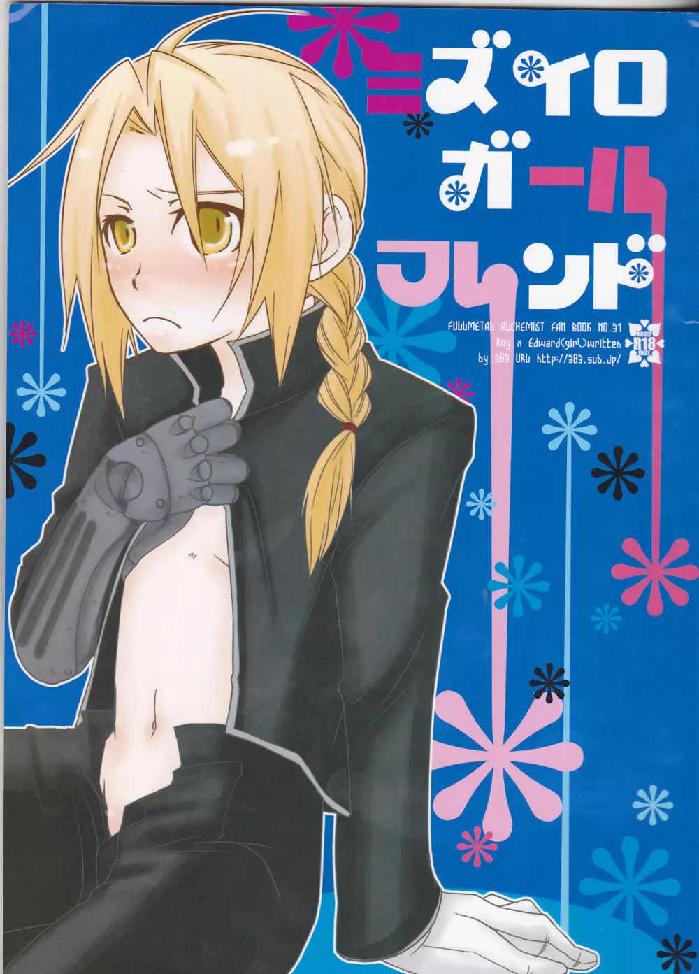 [303] mizuiro girl friend[fullmetal alchemist]rescan