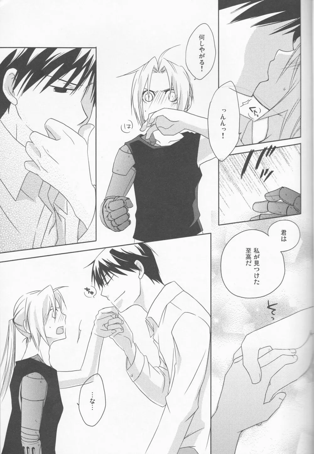 [303] mizuiro girl friend[fullmetal alchemist]rescan - page10