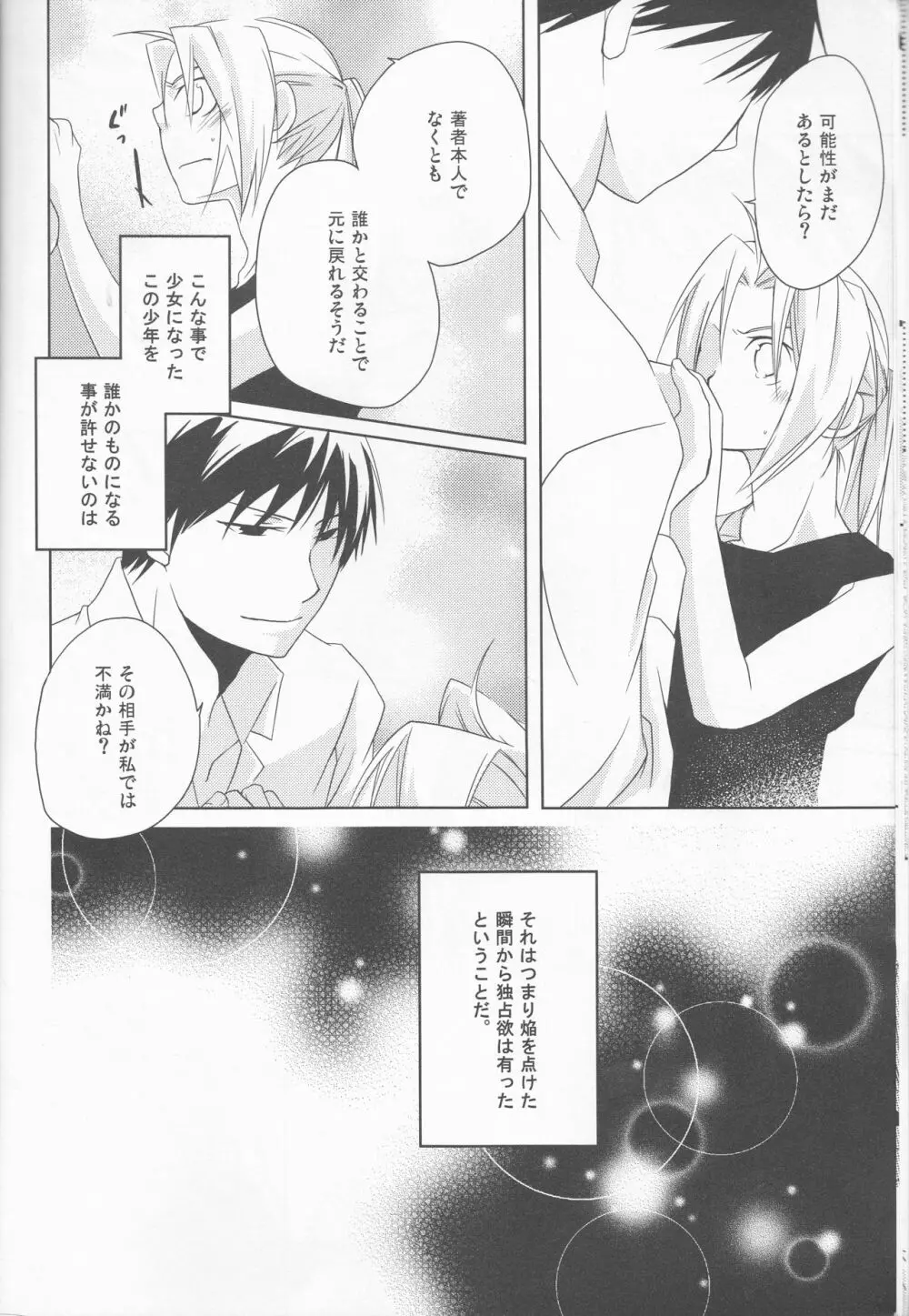 [303] mizuiro girl friend[fullmetal alchemist]rescan - page11