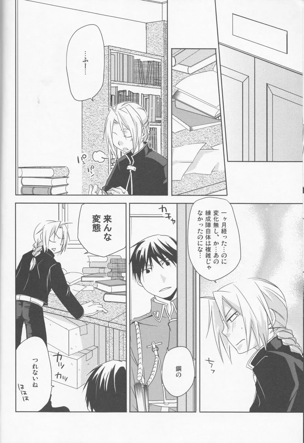 [303] mizuiro girl friend[fullmetal alchemist]rescan - page12