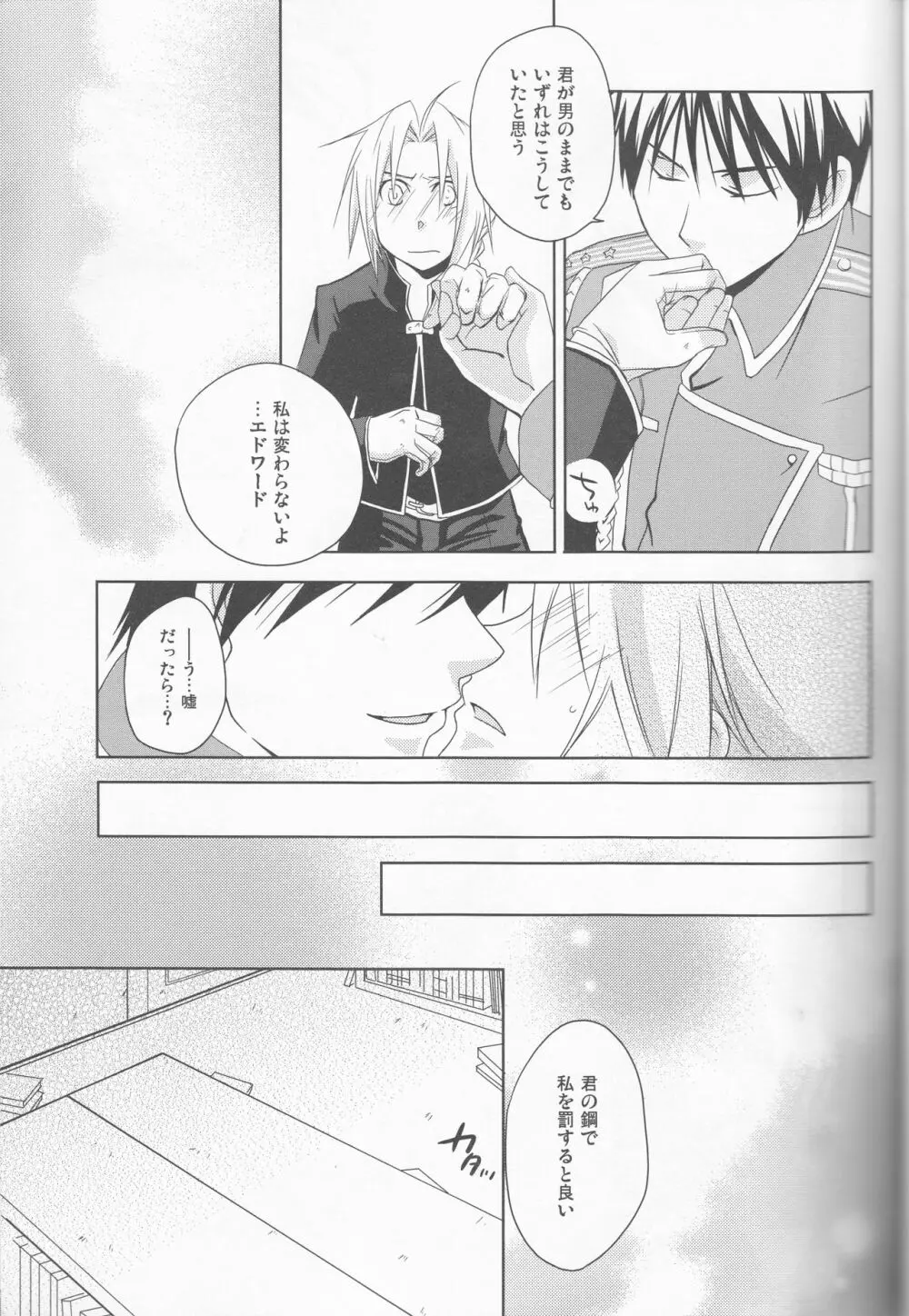 [303] mizuiro girl friend[fullmetal alchemist]rescan - page18