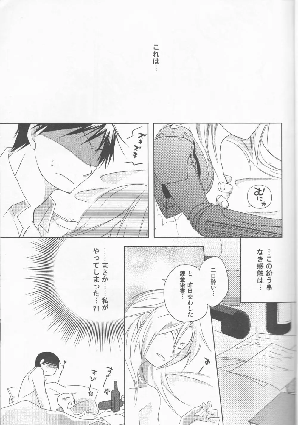 [303] mizuiro girl friend[fullmetal alchemist]rescan - page2